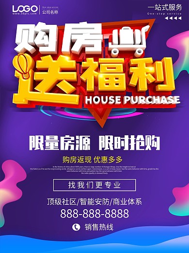 购房送福利广告