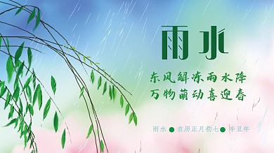 雨水节气宣传展板展架