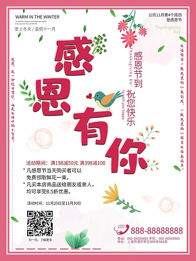 感恩有你感恩节粉色温馨促销海报