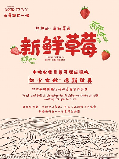原创简约新鲜水果海报