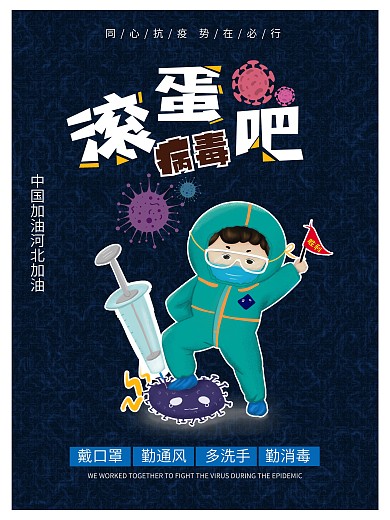 抗击新冠肺炎疫情病毒戴口罩中国湖北加油