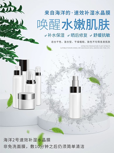 化妆品宣传海报蓝白