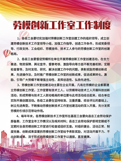 劳模创新工作室制度图片