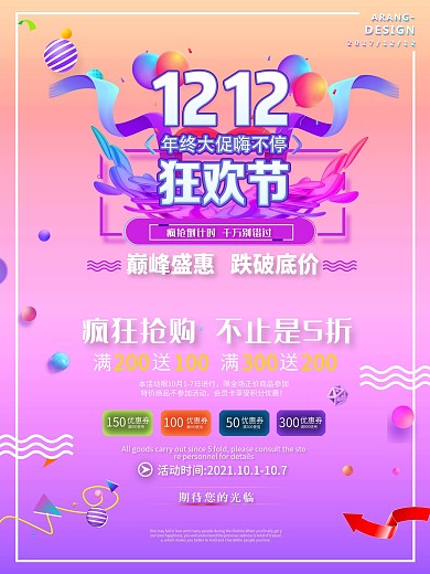 年中大促还不停狂欢节