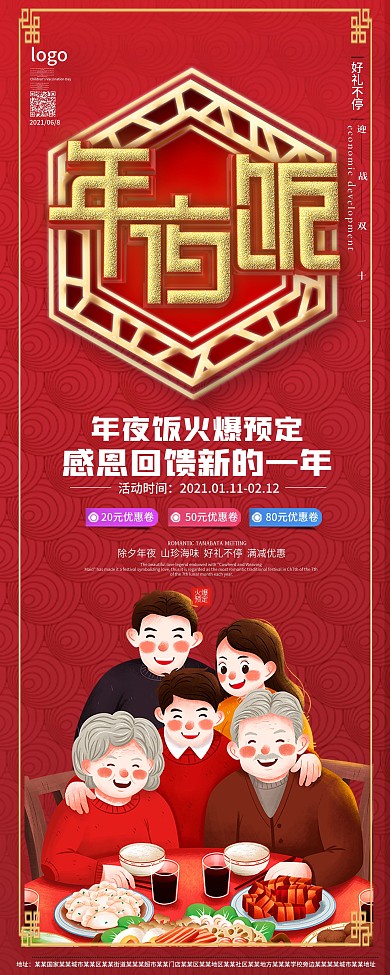 原创中国风牛年年夜饭预订展架