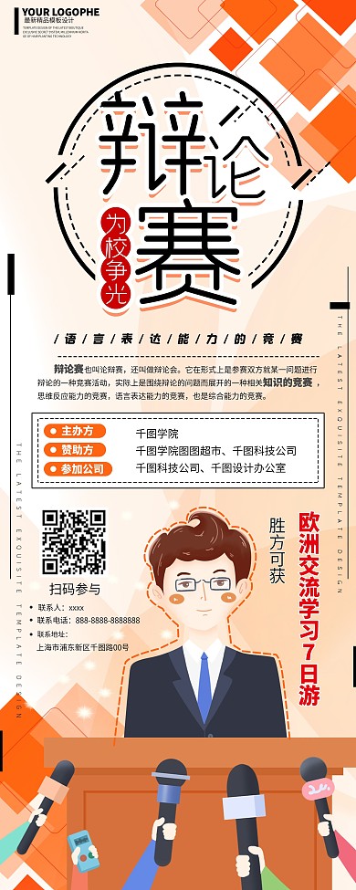 辩论赛卡通可爱手绘扁平科普活动易拉宝展架