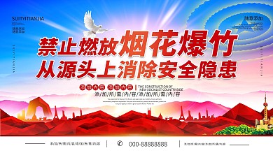 简约2022除夕物业禁止燃放烟花爆竹展板