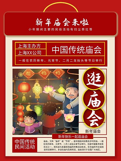 逛庙会宣传民俗海报