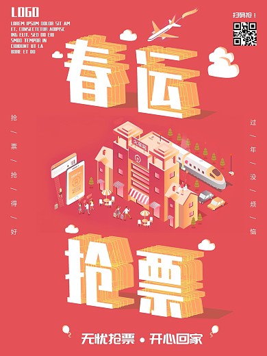 红色喜庆微立体切面排列春运抢票促销海报