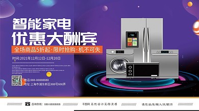 紫色家电市场电器海报