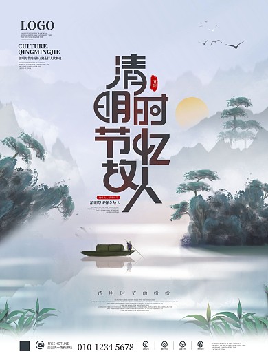 简约中国风留白清明节多字文案节日海报