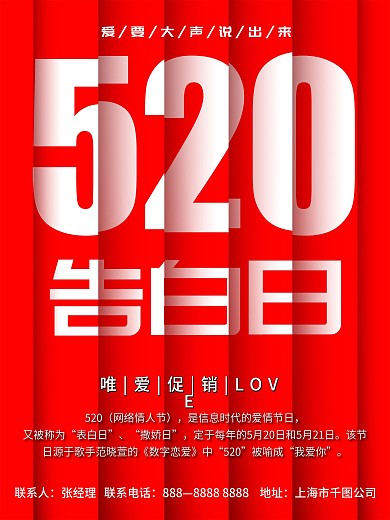 520告白日简约创意表白海报