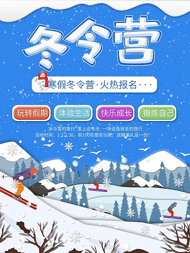 冬令营宣传寒假海报