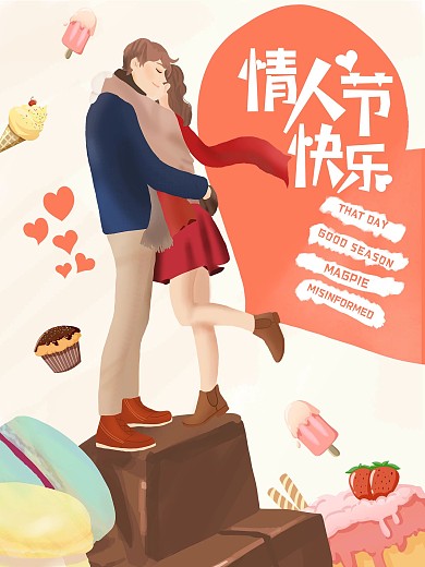 情人节插画手绘唯美浪漫简约海报