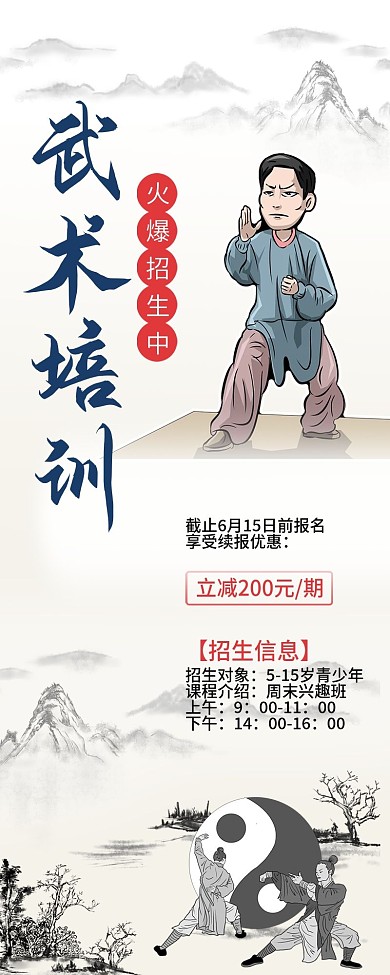 中华武术培训火爆招生中信息长图教育培训