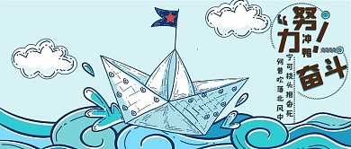 公众号努力奋斗小清新船卡通