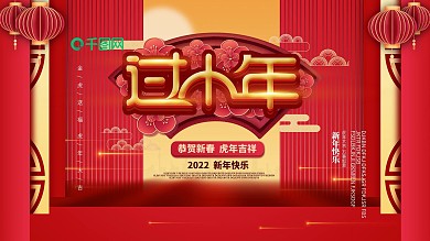 牛年小年节日展板设计