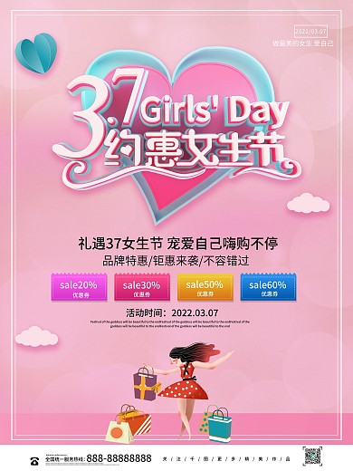 原创创意爱心立体37女生节促销宣传设计