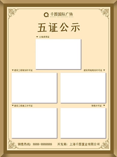 五证公示图片