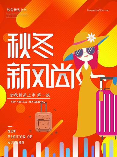 时尚秋冬促销海报