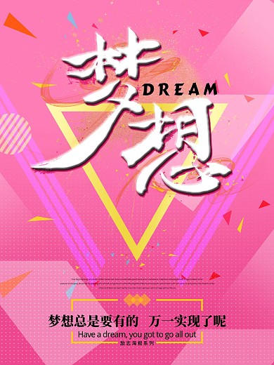 少女的粉色梦想海报