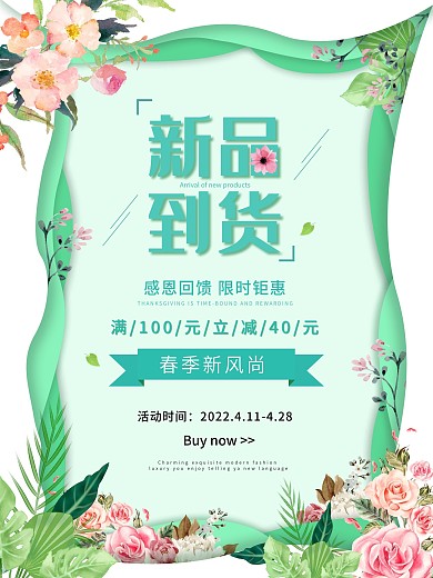 新品到货海报图片