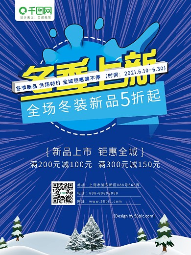 冬季上新简约风蓝色海报