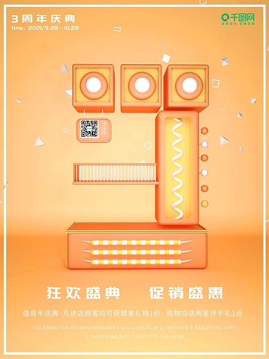3周年店庆图片