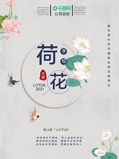 中国风荷花海报