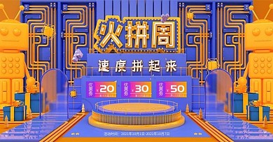 天猫淘宝首页海报C4D火拼周banner