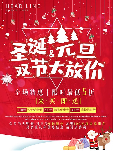 双诞同庆促销海报
