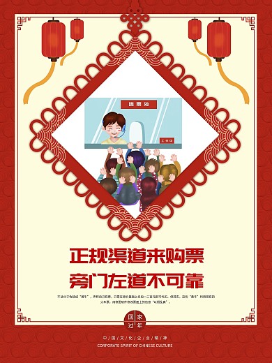 春运宣传系列海报