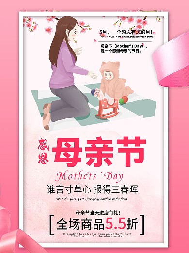 母亲节日宣传海报