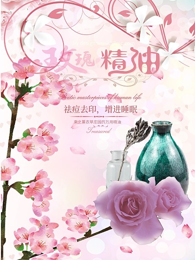 玫瑰精油促销海报设计