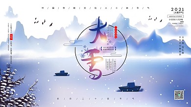 大雪节气手绘风展板