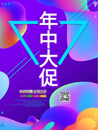 年终大促商场促销海报