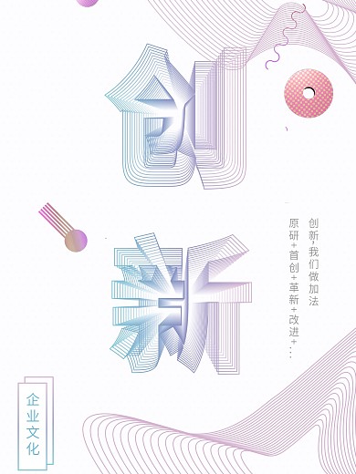 海报企业文化创新