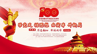 党建海报建党节天天学党史红色展架宣传栏