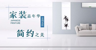 淘宝电商北欧家具banner