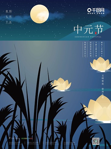 中元节文明祭祀海报设计