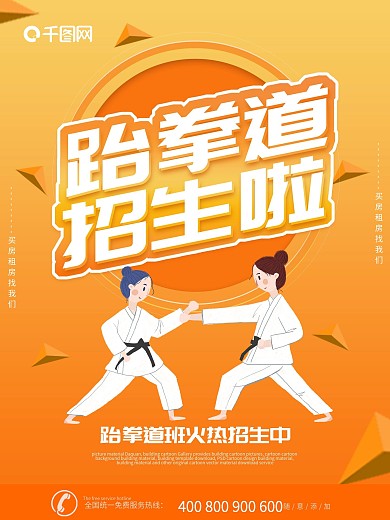 跆拳道海报设计