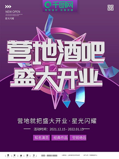 ktv酒吧海报设计源文件