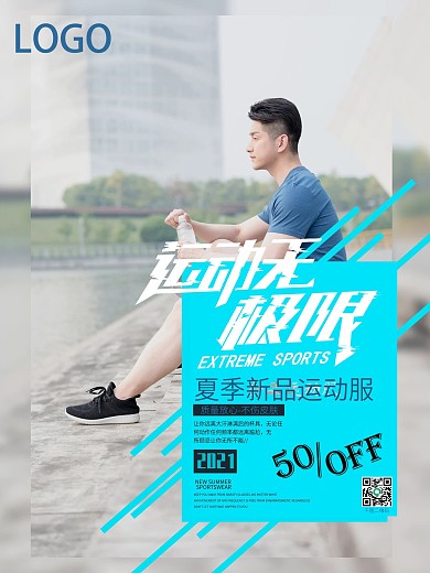 夏季新品运动服促销活动海报PSD