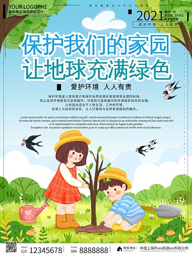 爱护环境宣传标语手绘卡通可爱系列海报