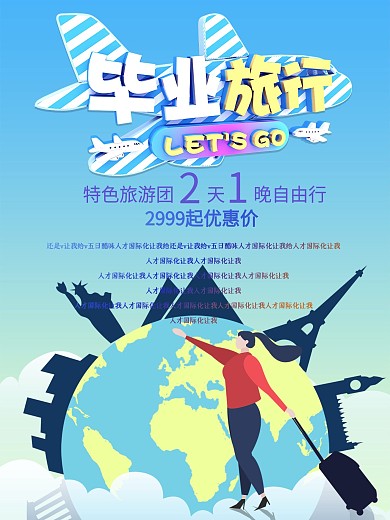 全球旅行促销优惠海报