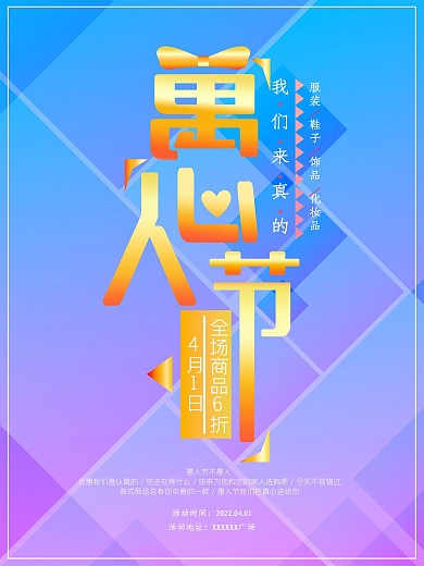 创意几何形愚人节蓝紫色促销海报