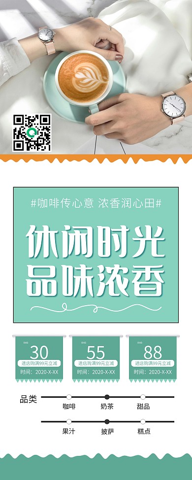 情侣咖啡第二杯半价促销X展架易拉宝
