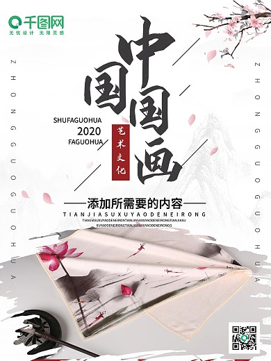 水墨风国画校园文化宣传海报