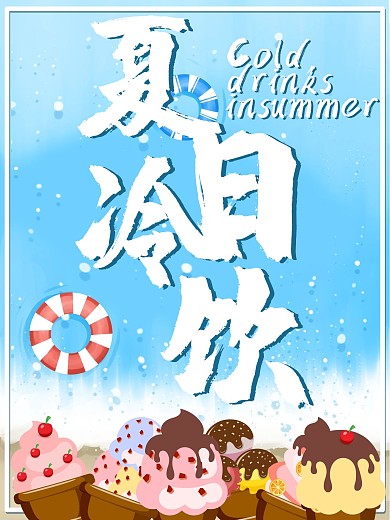 奶茶冷饮图片