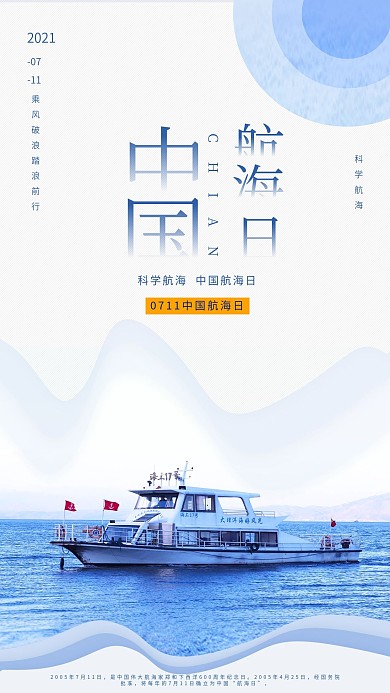 中国航海日手机壁纸